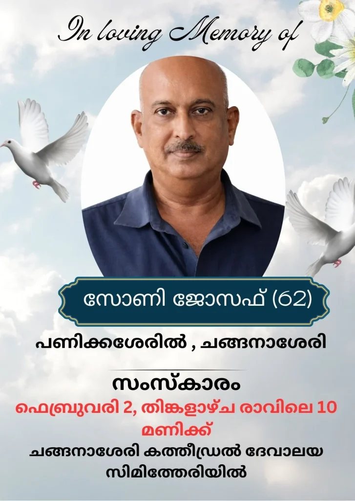 സോണി ജോസഫ് (62)